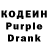 Кодеиновый сироп Lean Purple Drank David Glazener