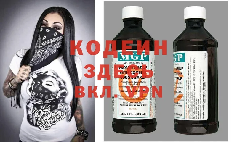 купить   Верея  MEGA рабочий сайт  Кодеин Purple Drank 